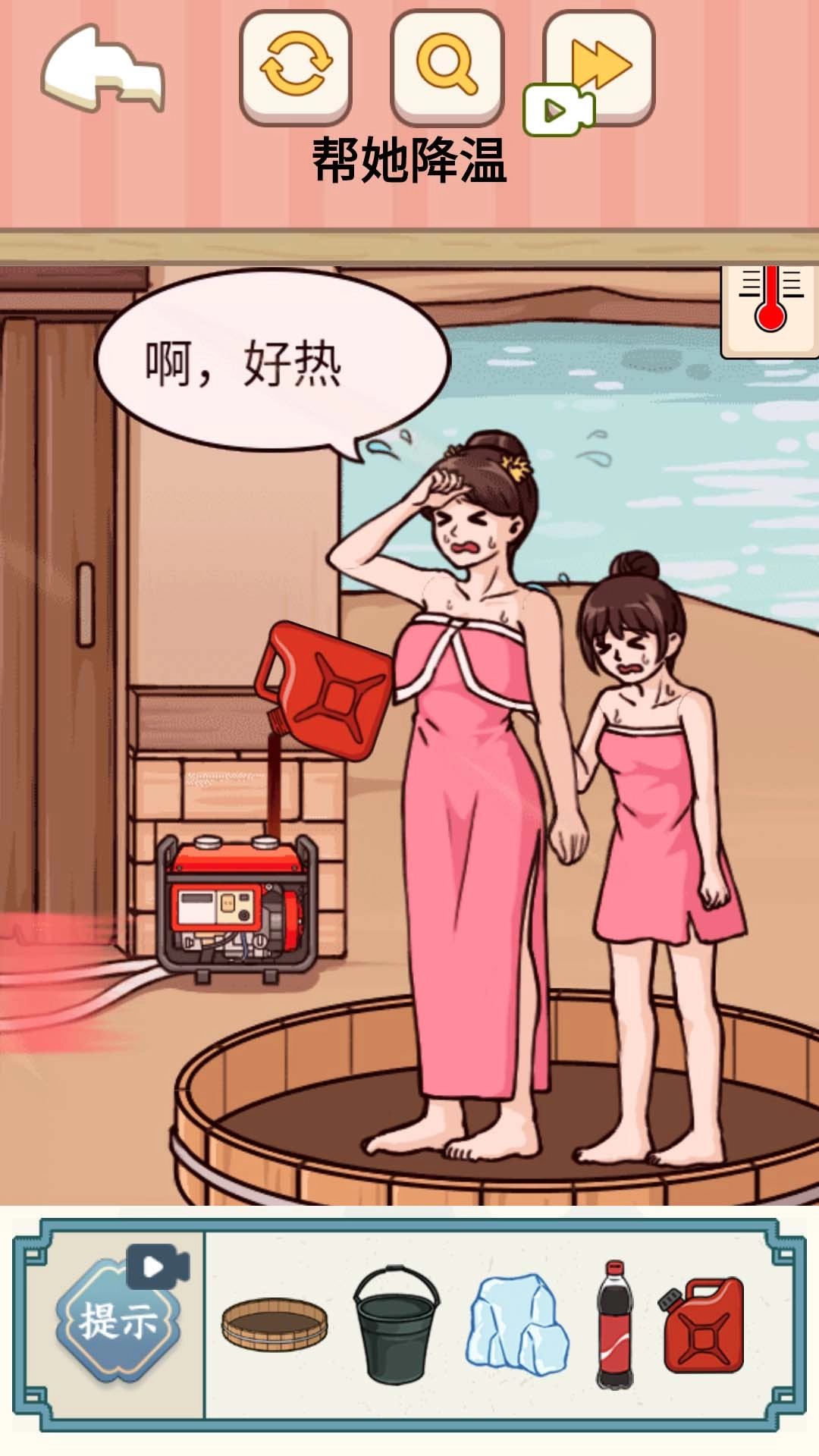帮她降温(3)