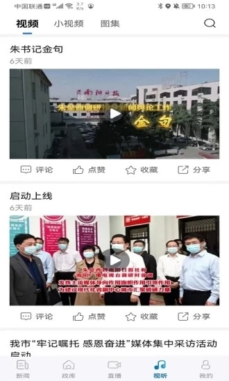 南阳日报手机版-图2