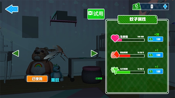 蚊子模拟器无广告版(2)