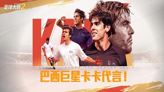足球大师2(2)