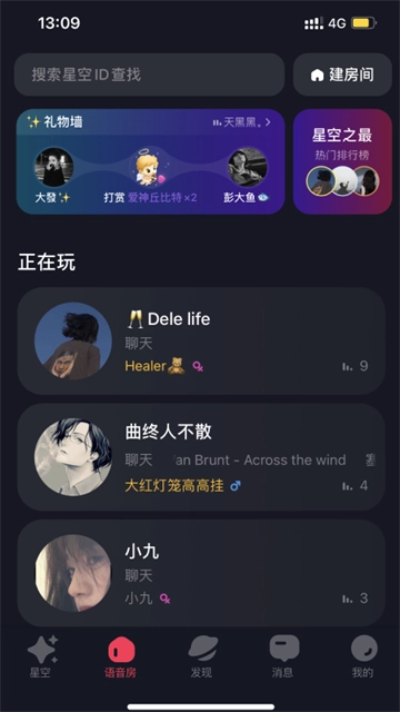 星空之遇图3