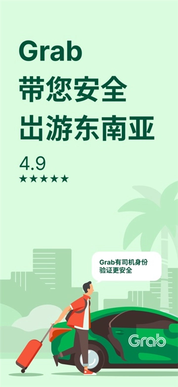 Grab截圖0