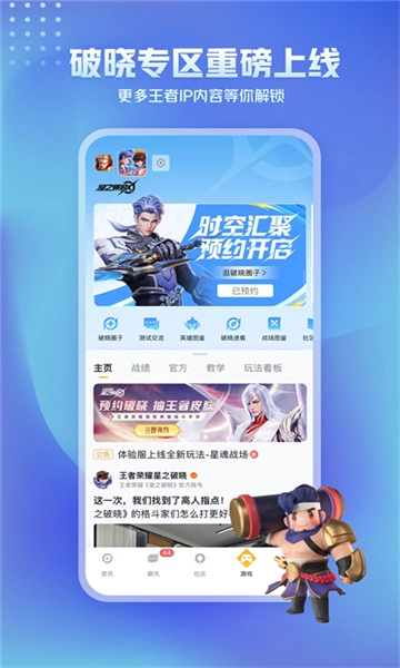 王者荣耀助手1