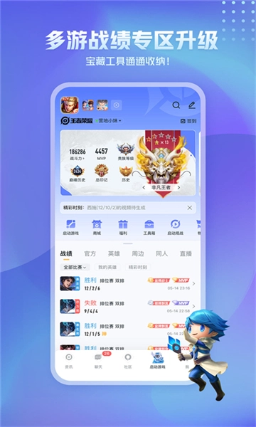 王者荣耀助手4