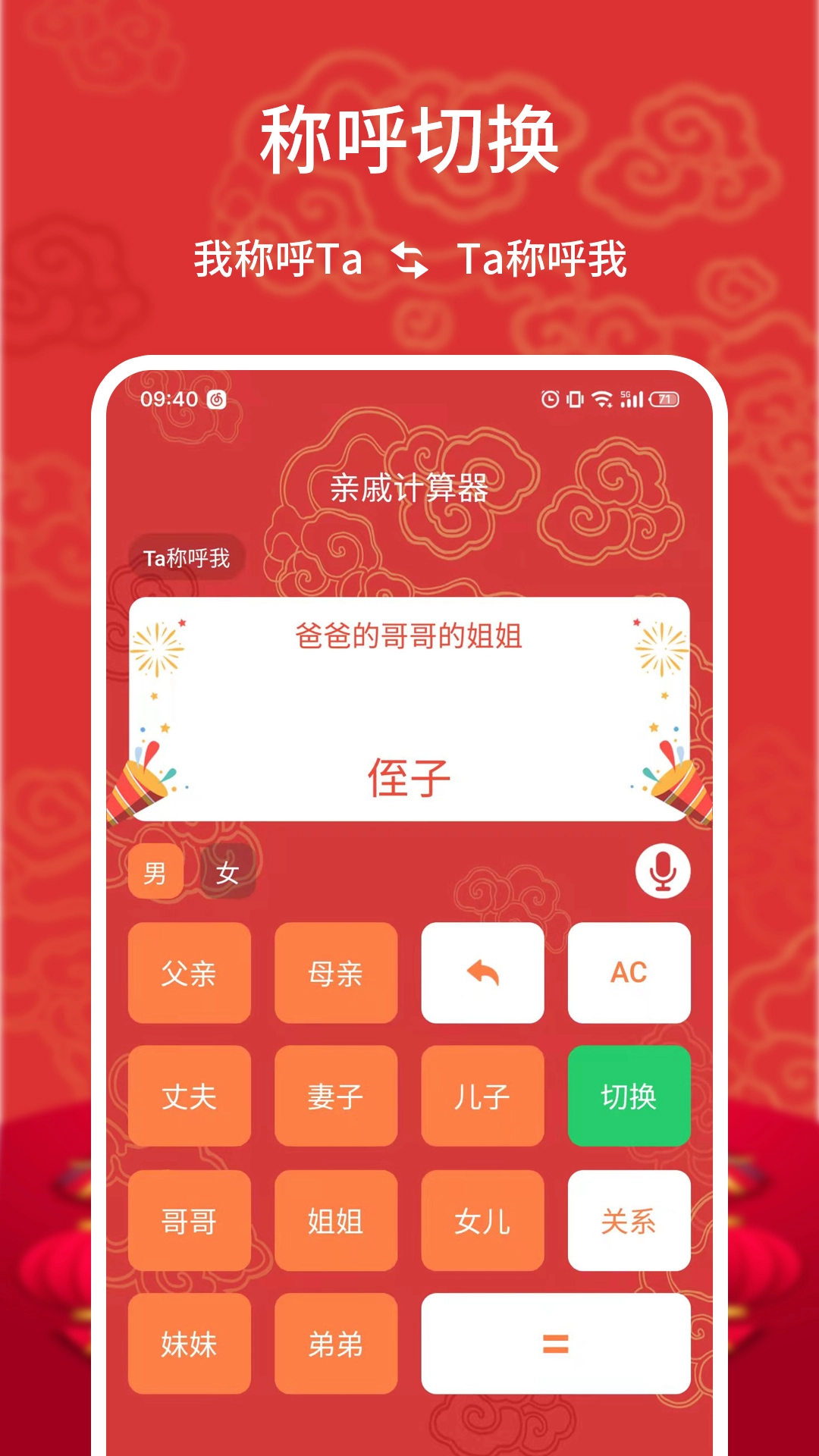 亲戚计算器图2