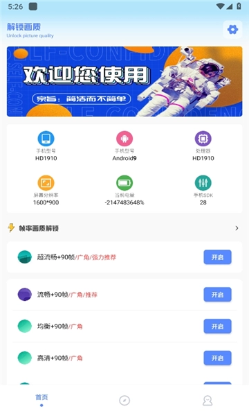 阿浪画质助手1