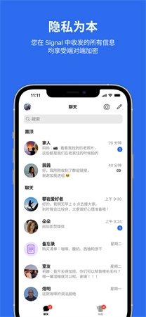 signal聊天软件图5