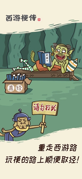 西游梗传手机版图5
