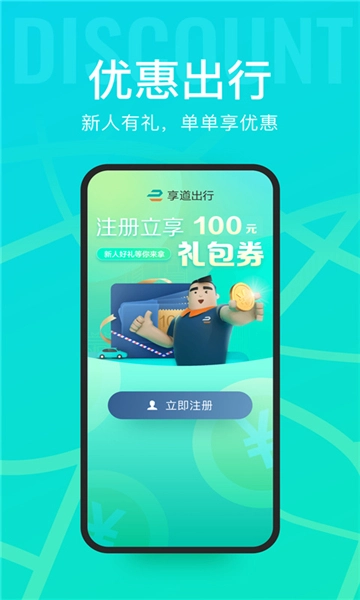 享道出行1