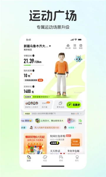 运动世界校园图2