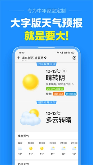 准点天气安卓免费版图3
