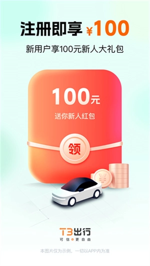 T3出行完整版下载