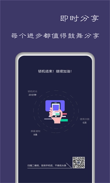 告别手机控截图4