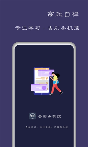 告别手机控截图3