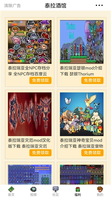 泰拉酒馆官方版图4