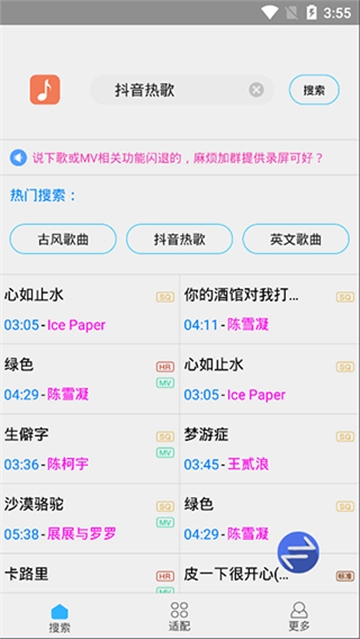 歌词适配2