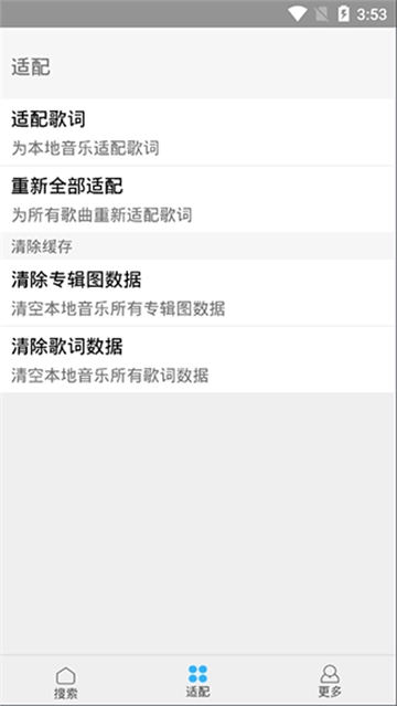 歌词适配4