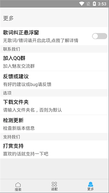 歌词适配5