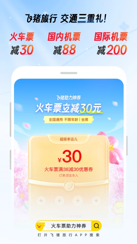 飞猪旅行(1)