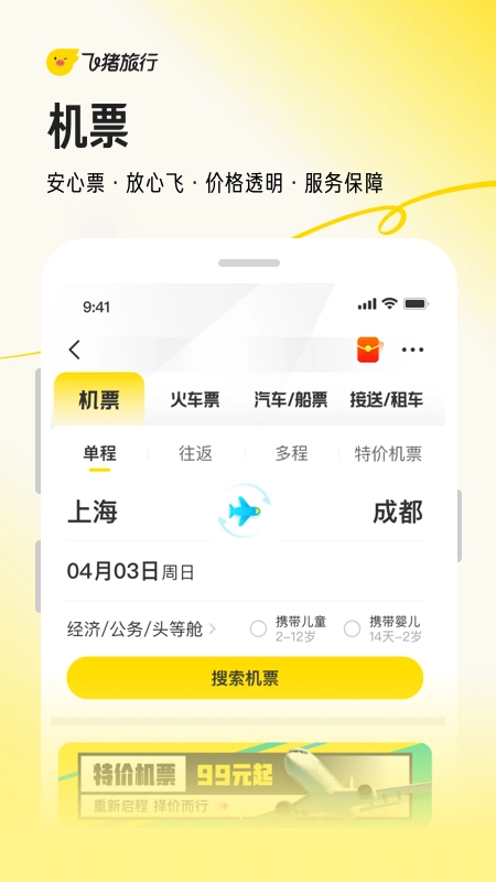 飞猪旅行(2)