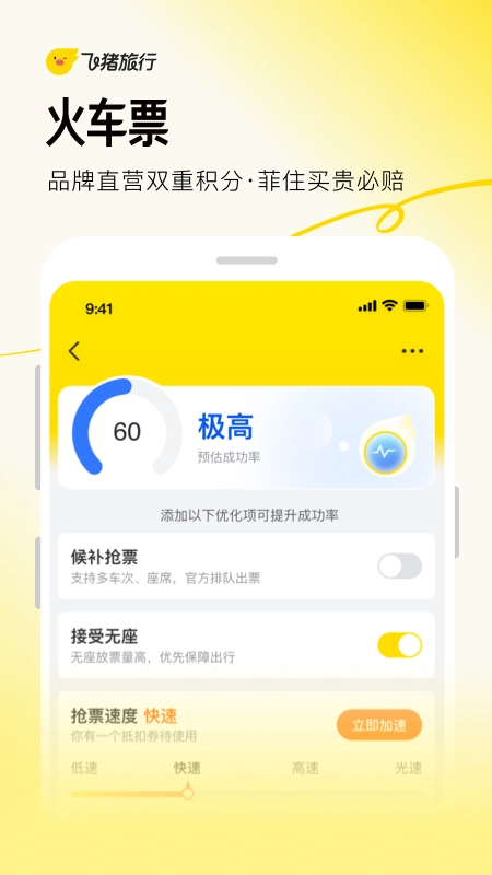 飞猪旅行(3)