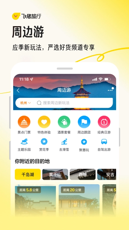 飞猪旅行(5)