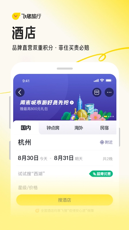 飞猪旅行(4)