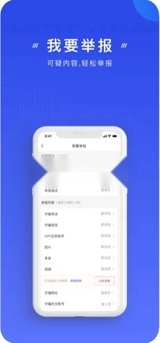 国家反诈中心安装2