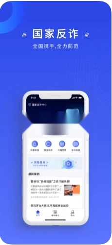 国家反诈中心安装1