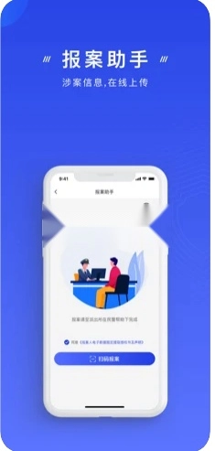 国家反诈中心安装3