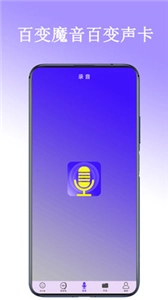 百变声卡截图0