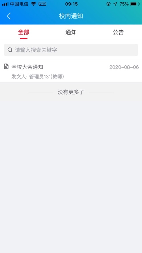 霞浦智慧校园(4)