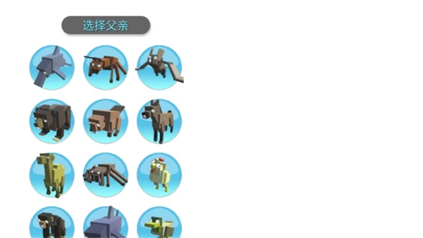 合成动物中文版图2