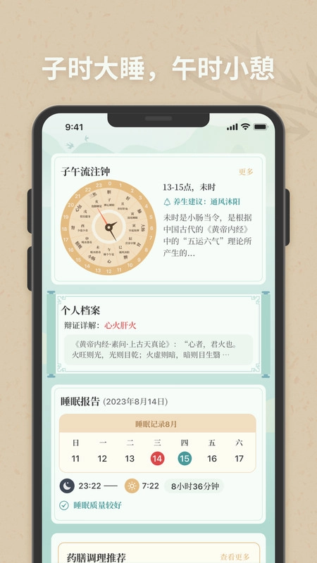 子午觉最新版图4