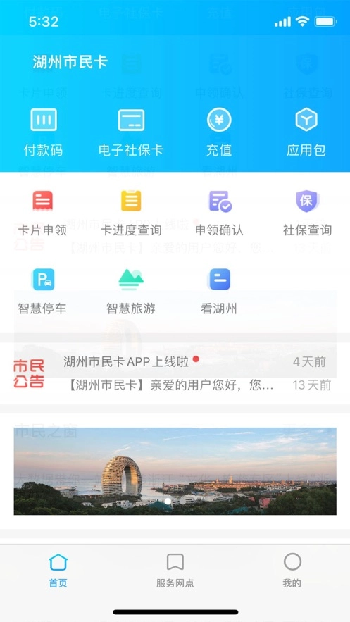 湖州市民卡(3)