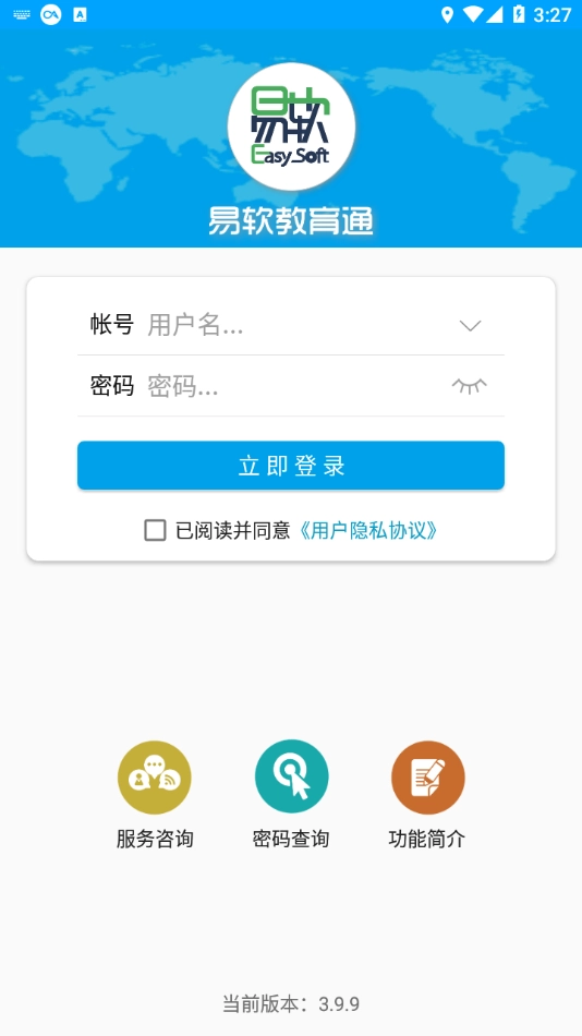 易软教育通-图3