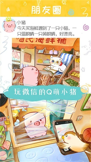 美食家小猪的大冒险手机版图3