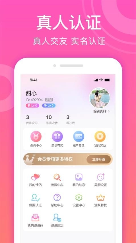甜聊交友(4)