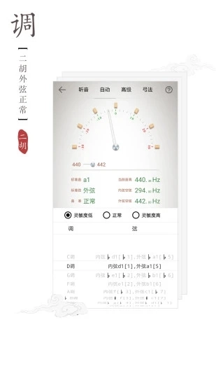 二胡调音器图2
