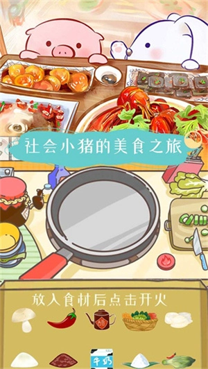美食家小猪的大冒险手机版图5