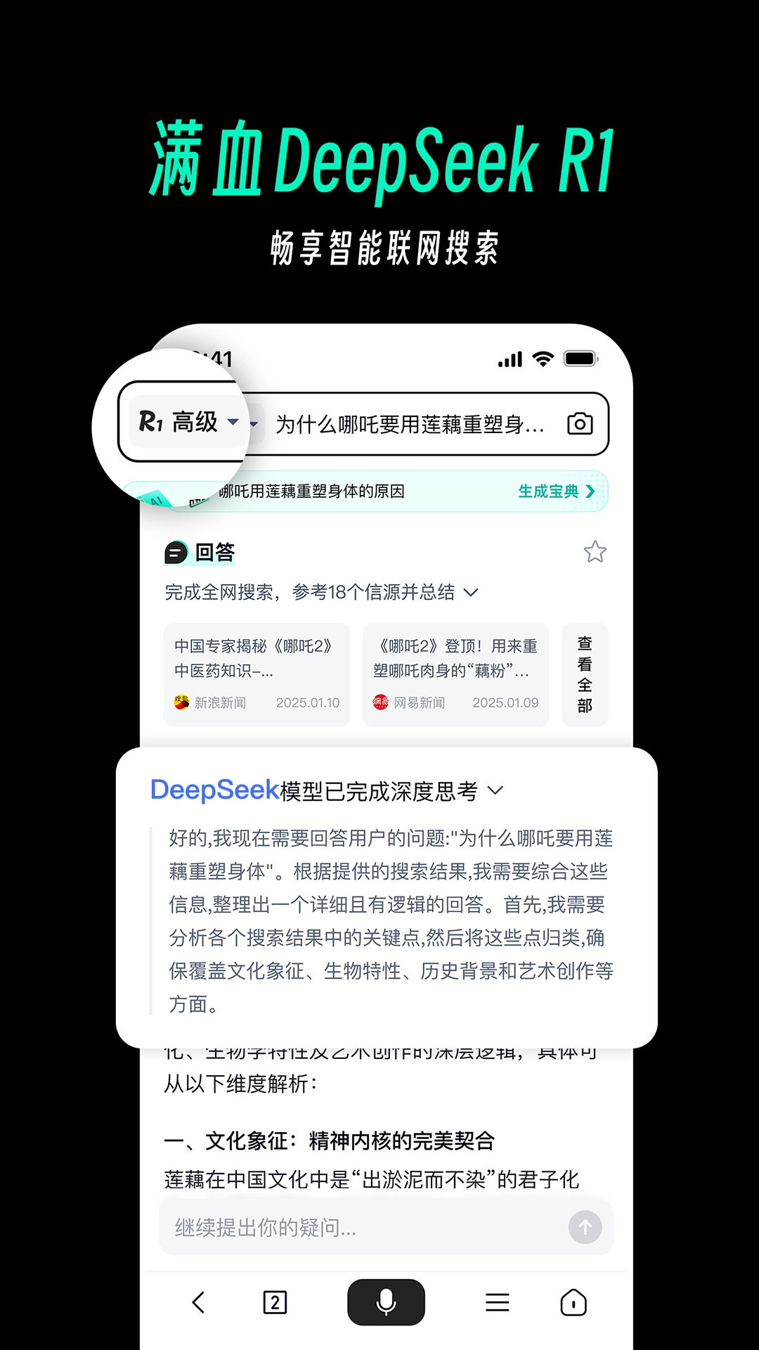 天工ai助手手机版图1