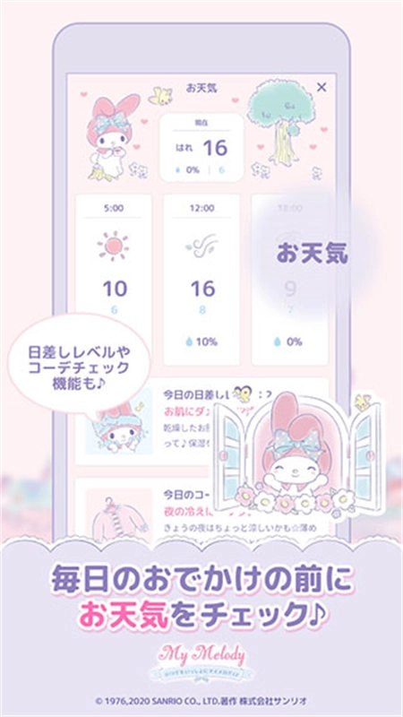 MyMelody中文版(4)