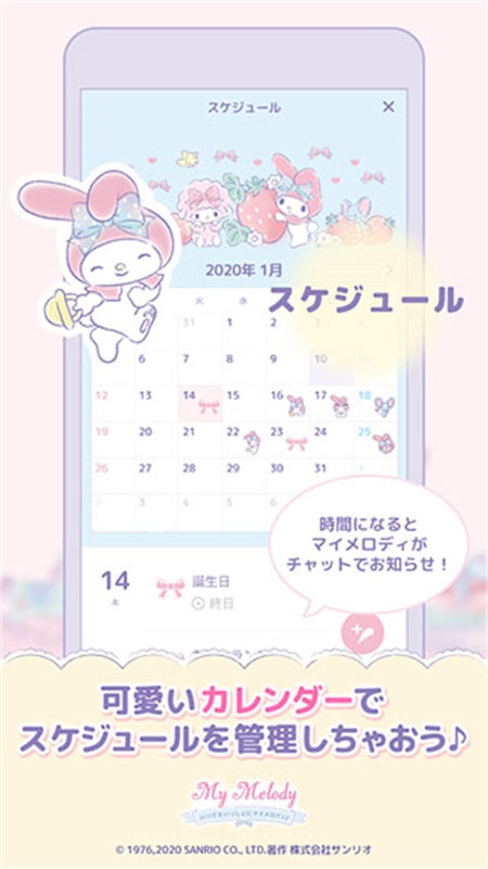MyMelody中文版(3)