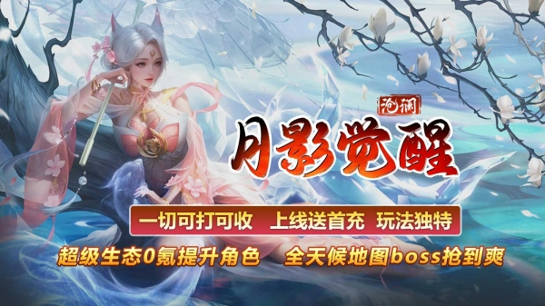 沧澜月影觉醒