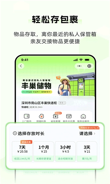 丰巢正版图2