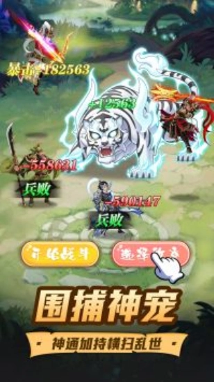武圣三国2026免费原版图1