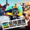 极限国度