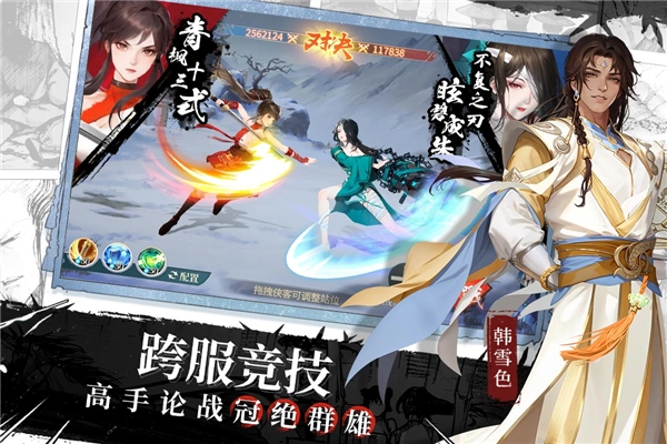 江湖如梦游戏官方版图3