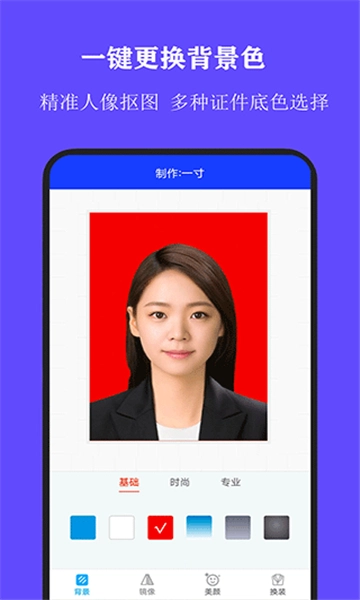 全能证件照大师1