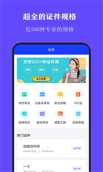 全能证件照大师2